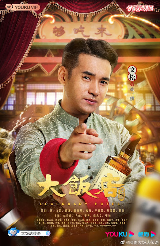 Legendary Hotel / Mukden Hotel China Web Drama